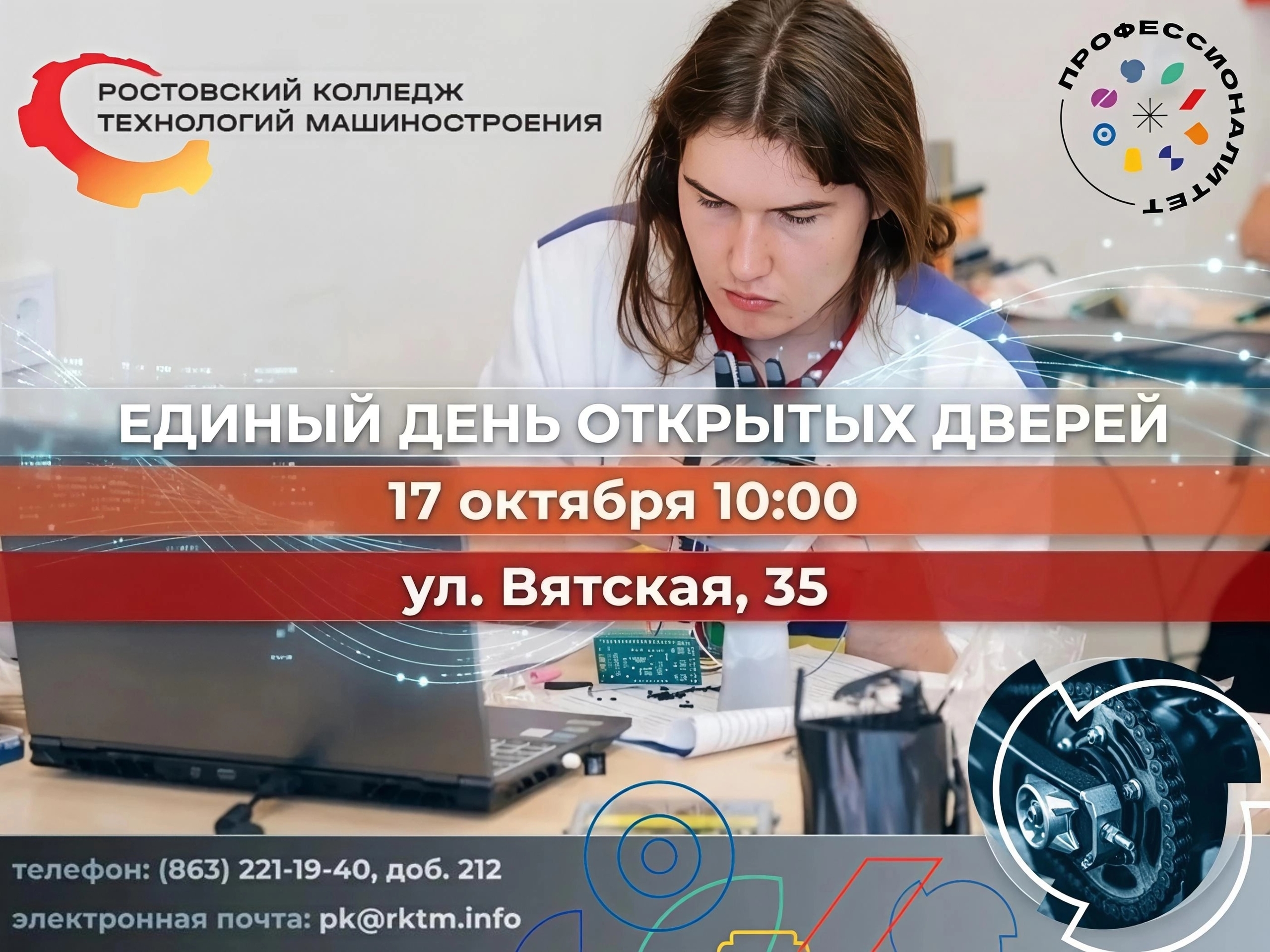 День открытых дверей в РКТМ
