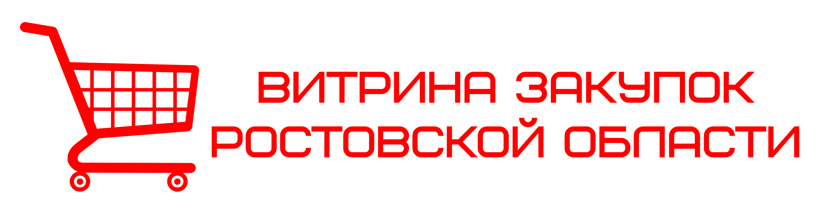 Портал закупок Ростовской области